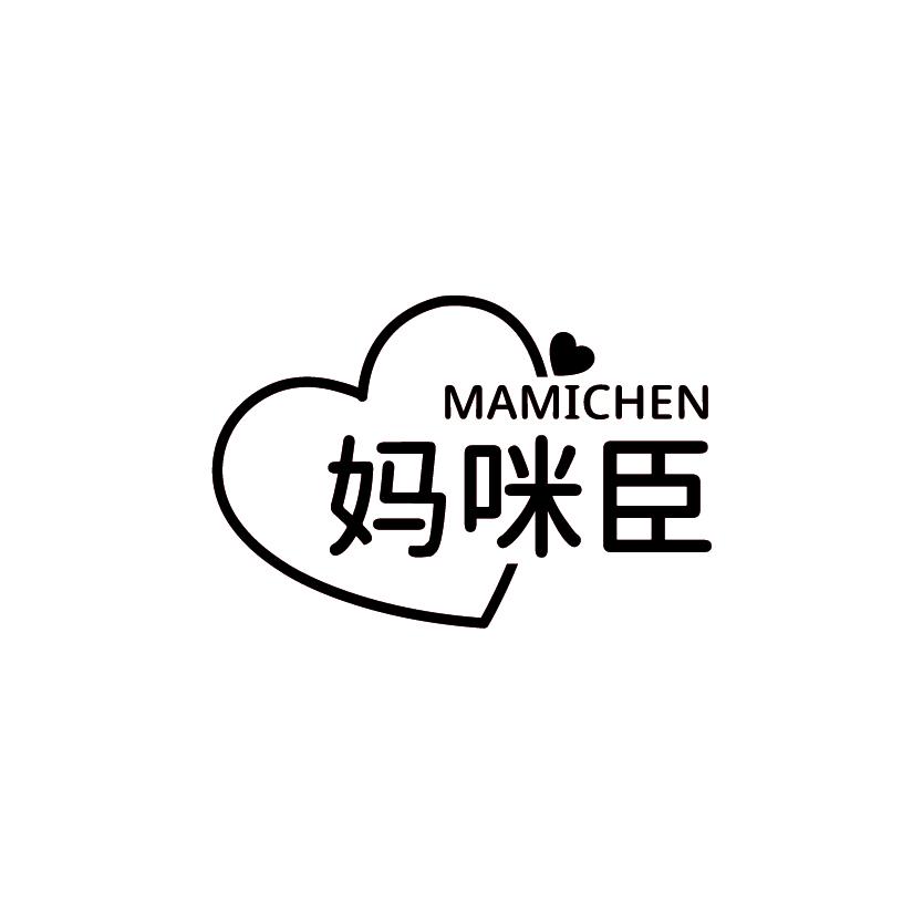 妈咪臣
MAMICHEN