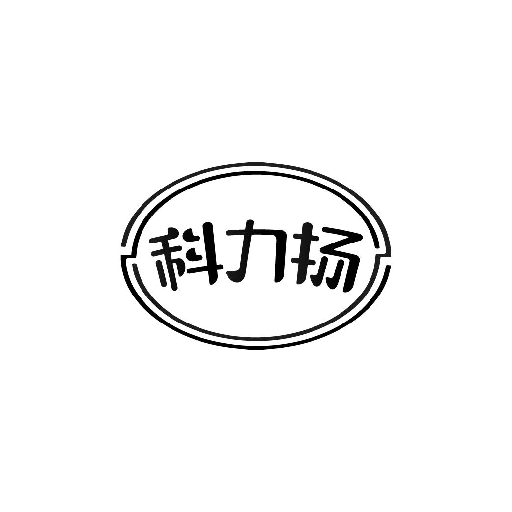 科力扬