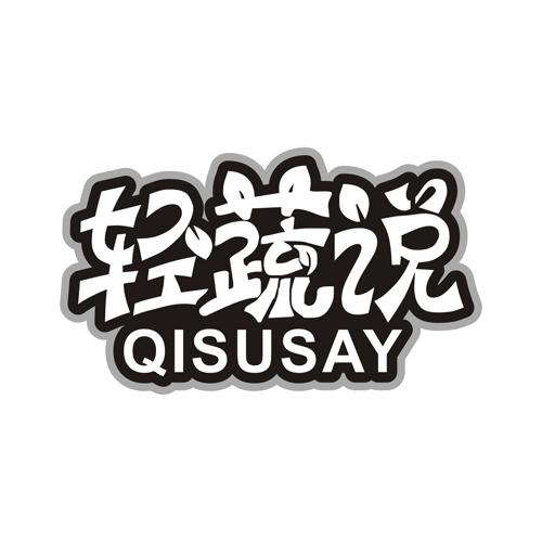 轻蔬说
QISUSAY