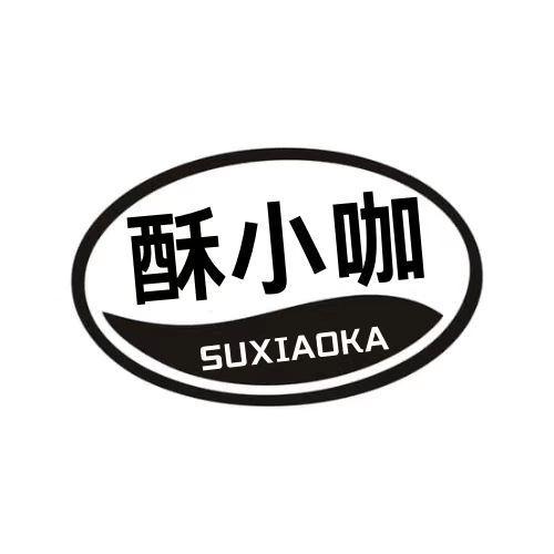  酥小咖 