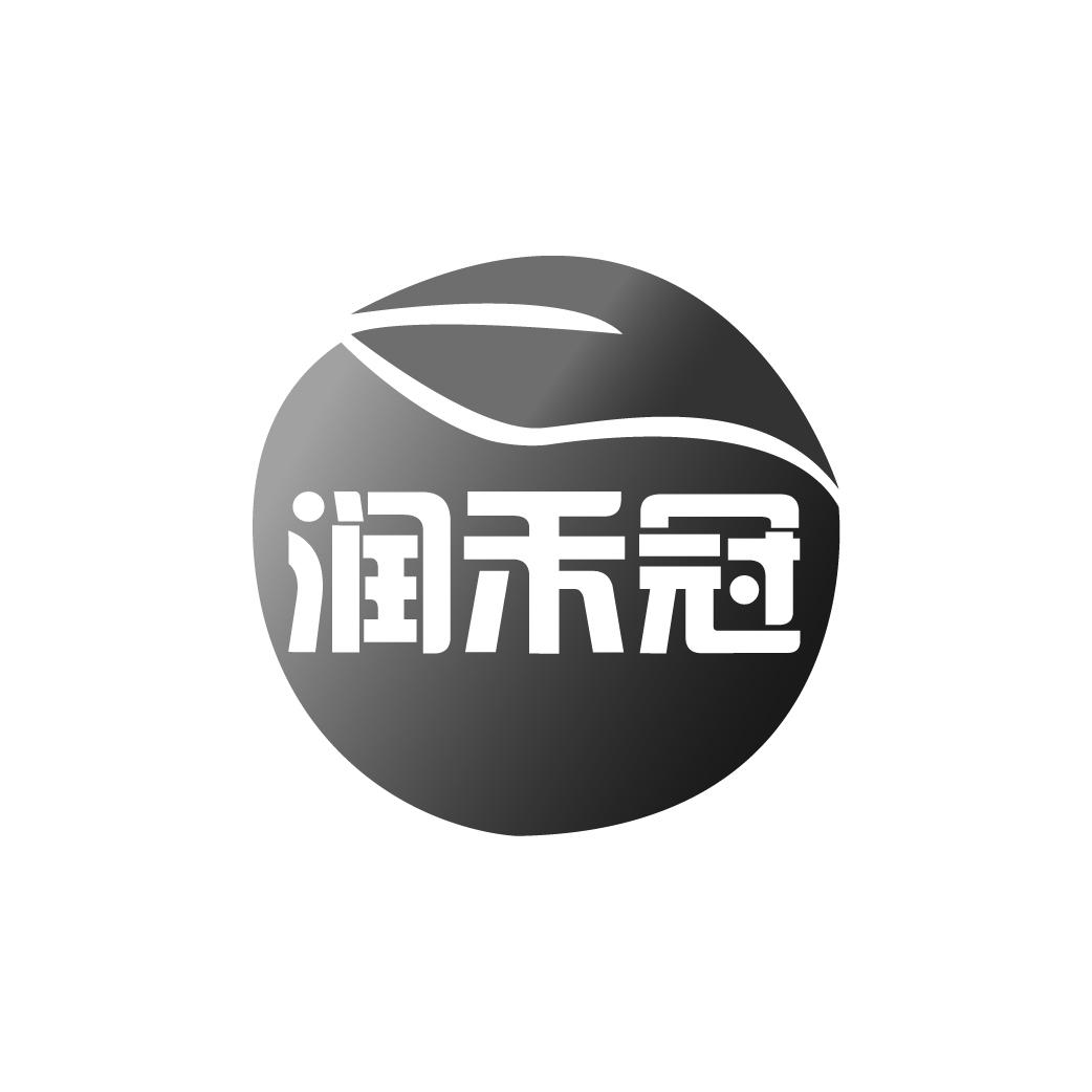 润禾冠