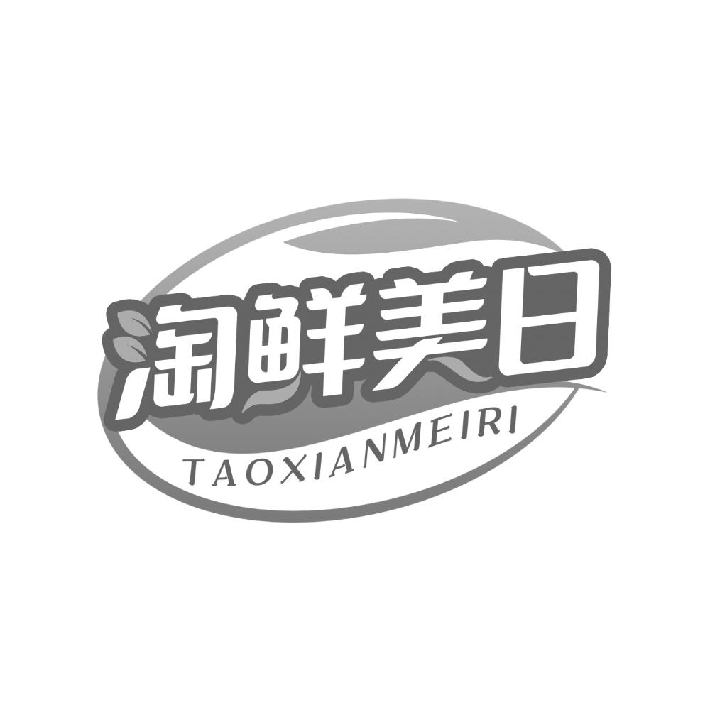 淘鲜美日