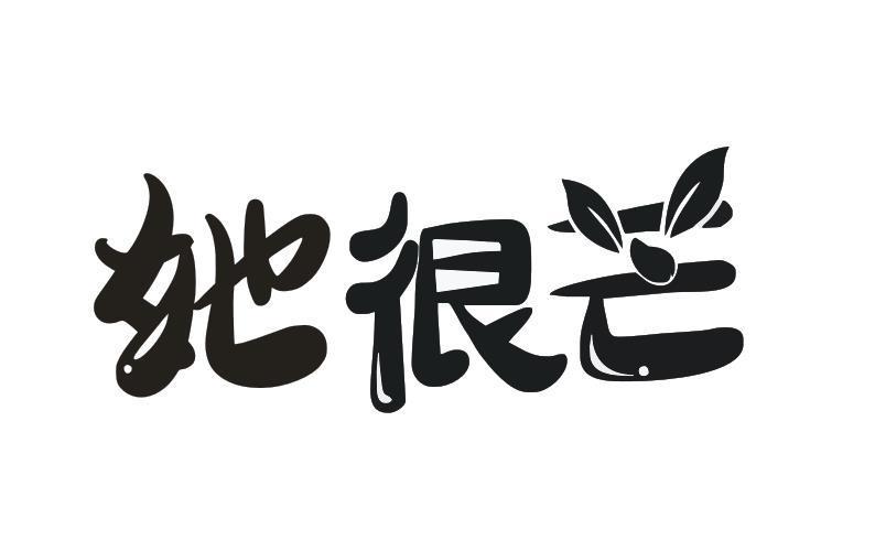她很芒