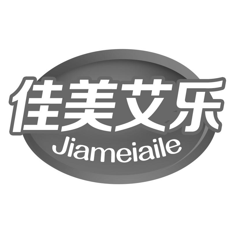 佳美艾乐