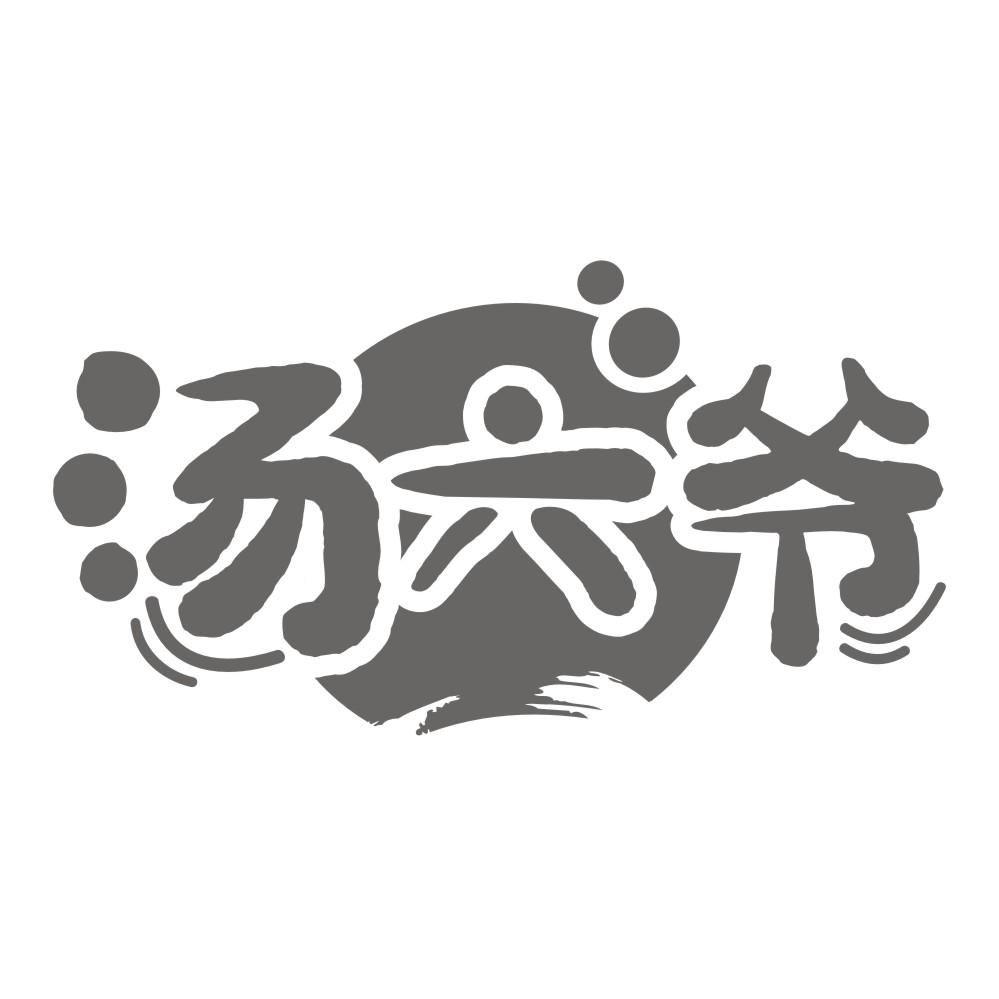 汤六爷
