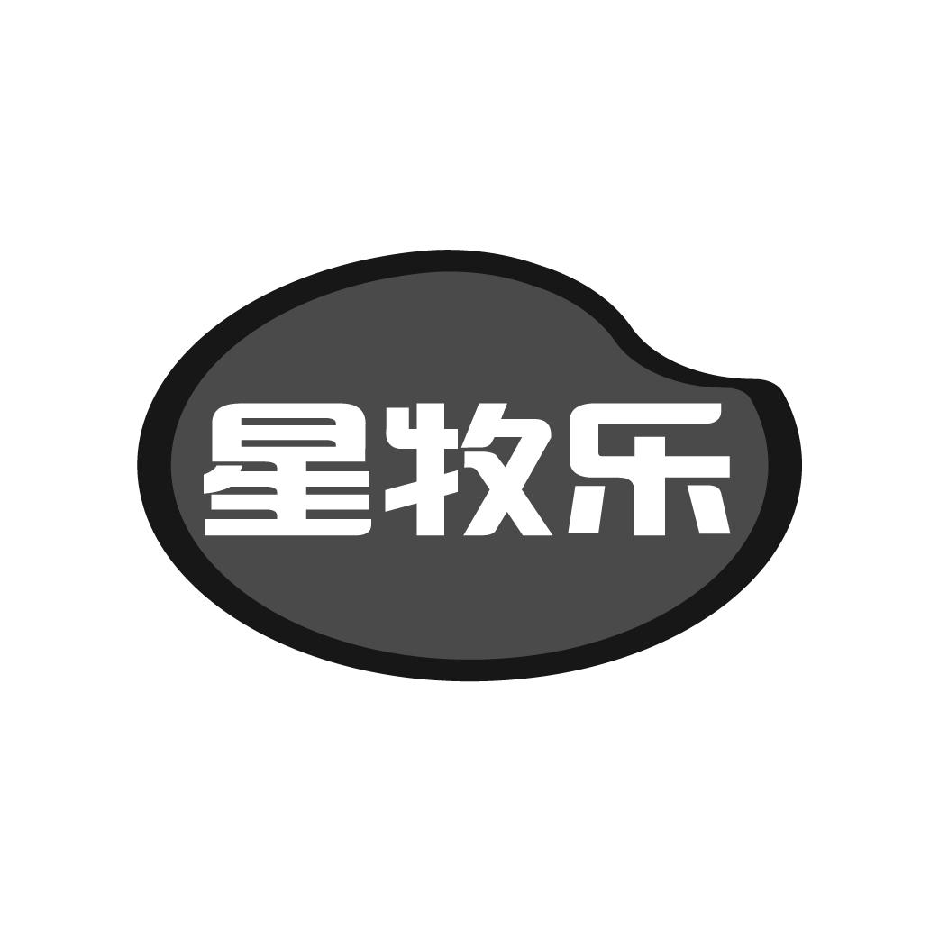 星牧乐