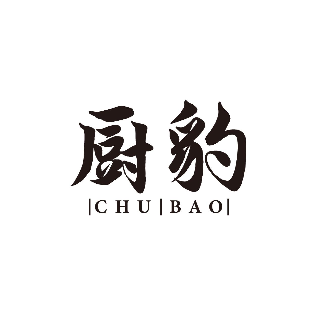厨豹