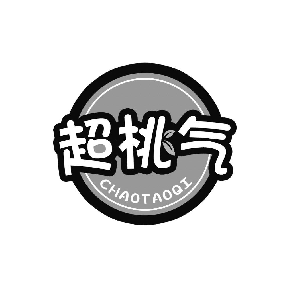 超桃气