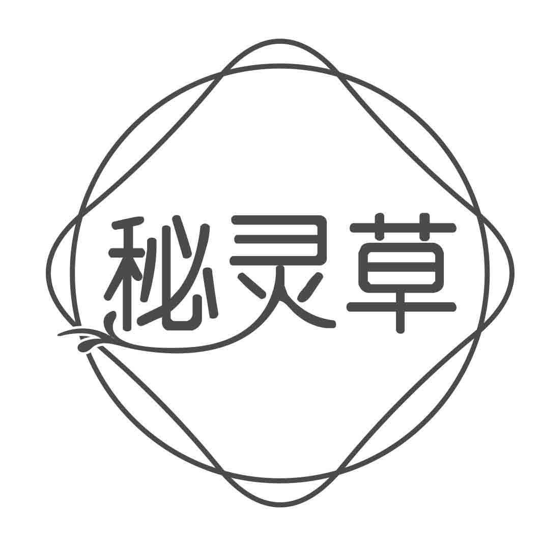 秘灵草