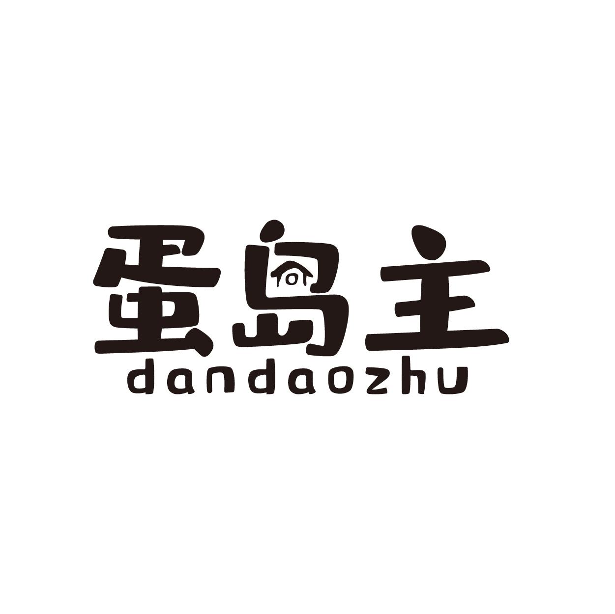 蛋岛主