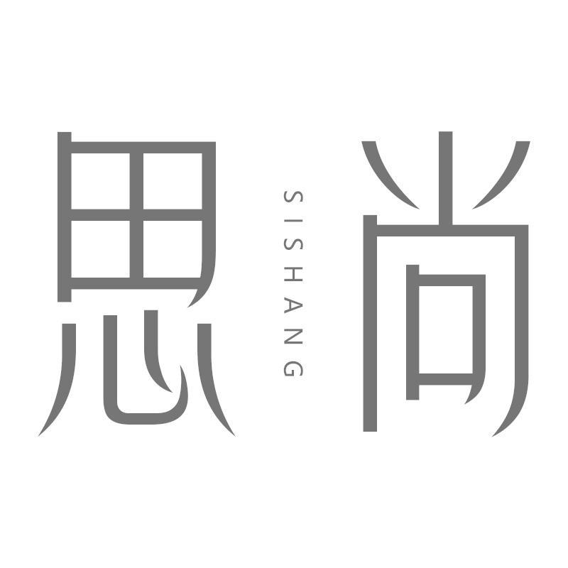 思尚