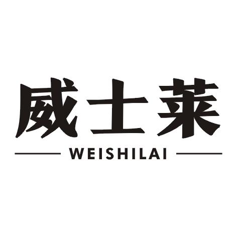威士莱