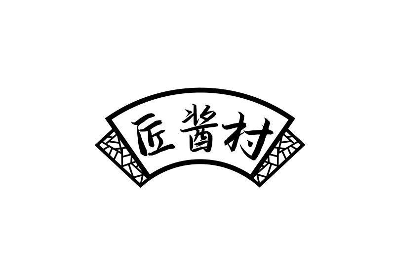 匠酱村