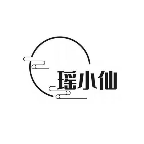 瑶小仙