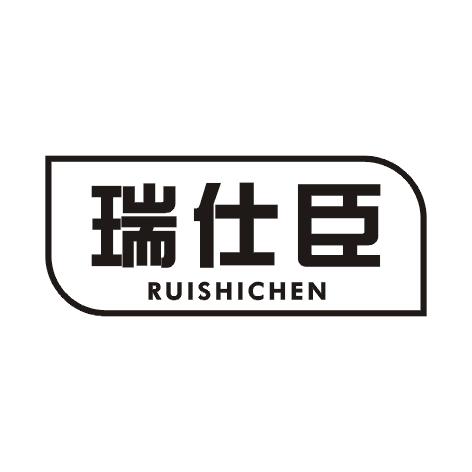瑞仕巨