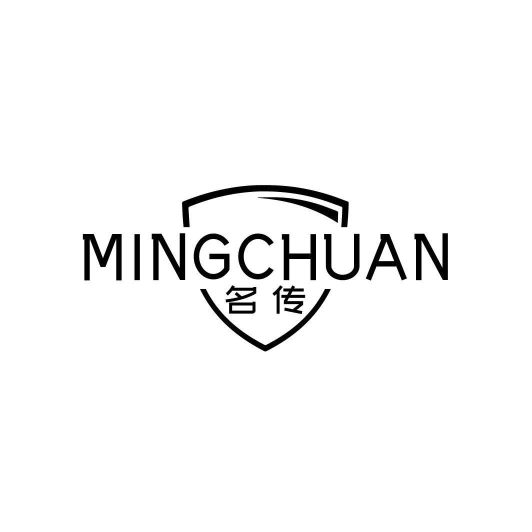 名传