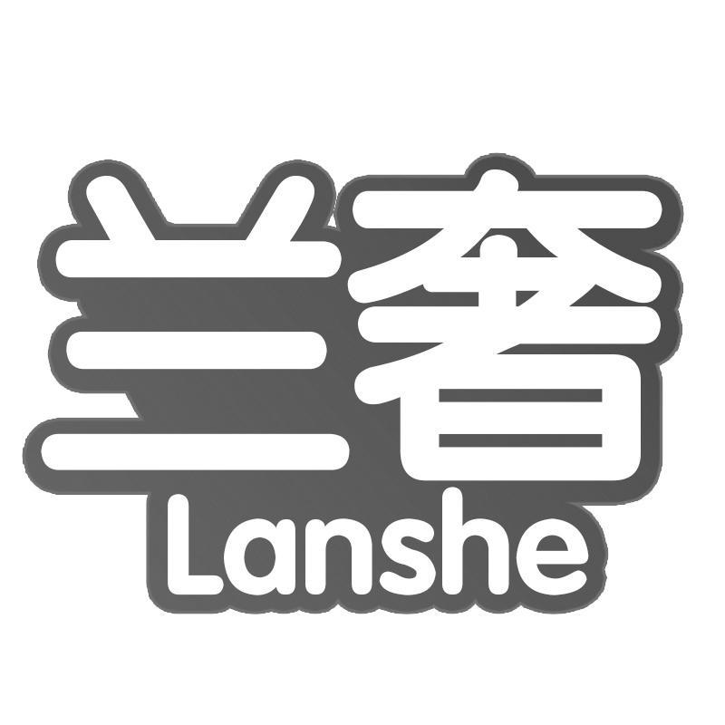 兰奢