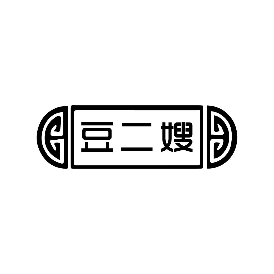 豆二嫂