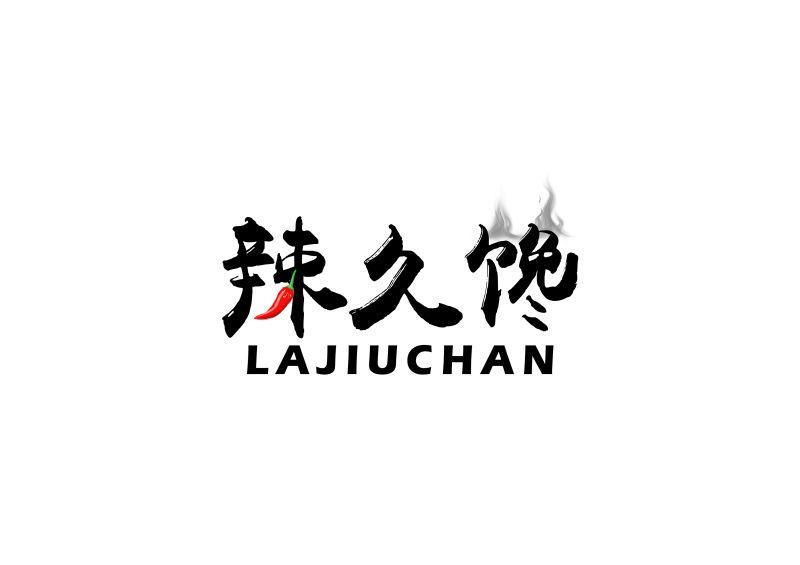 辣久馋