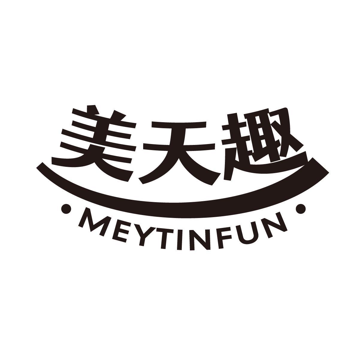 美天趣 MEYTINFUN