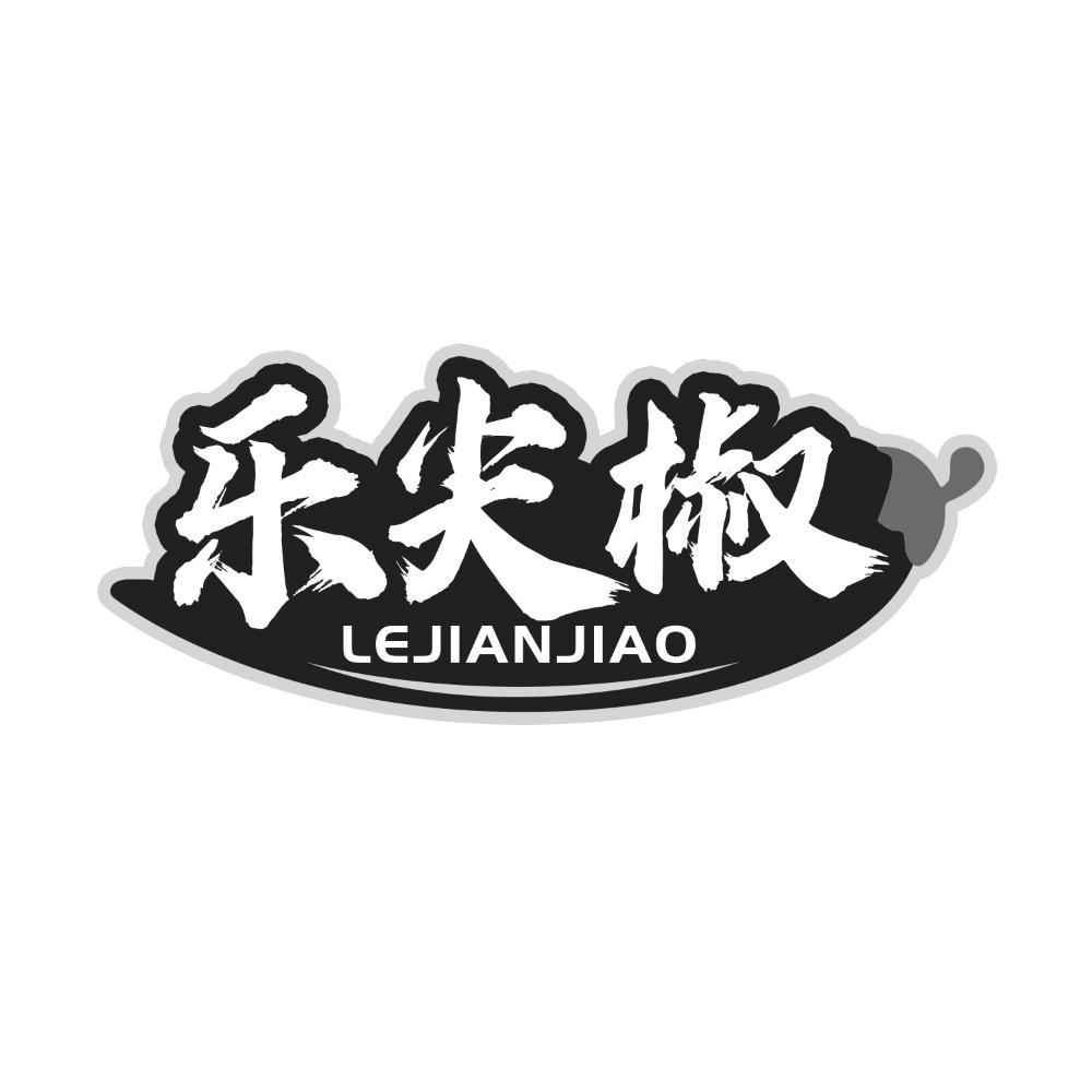乐尖椒