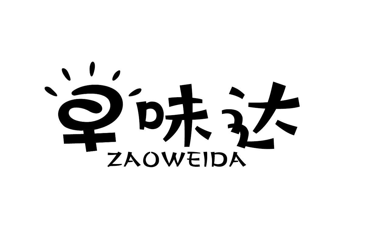 早味达