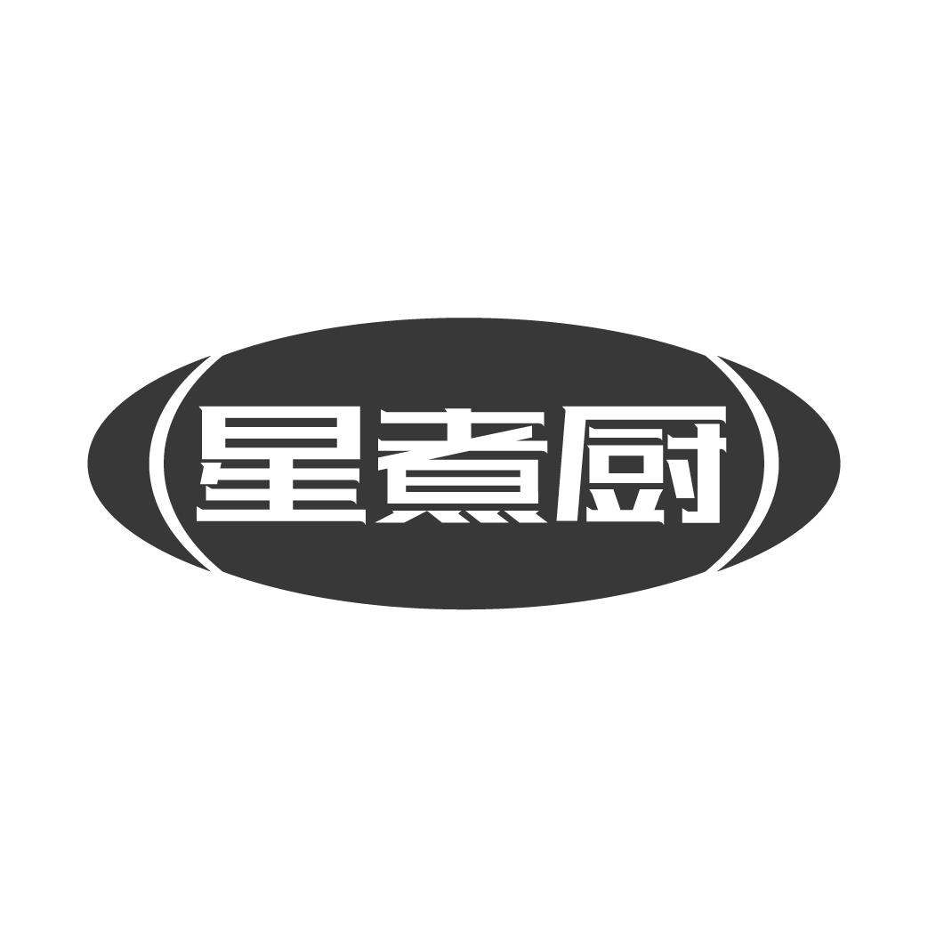 星煮厨