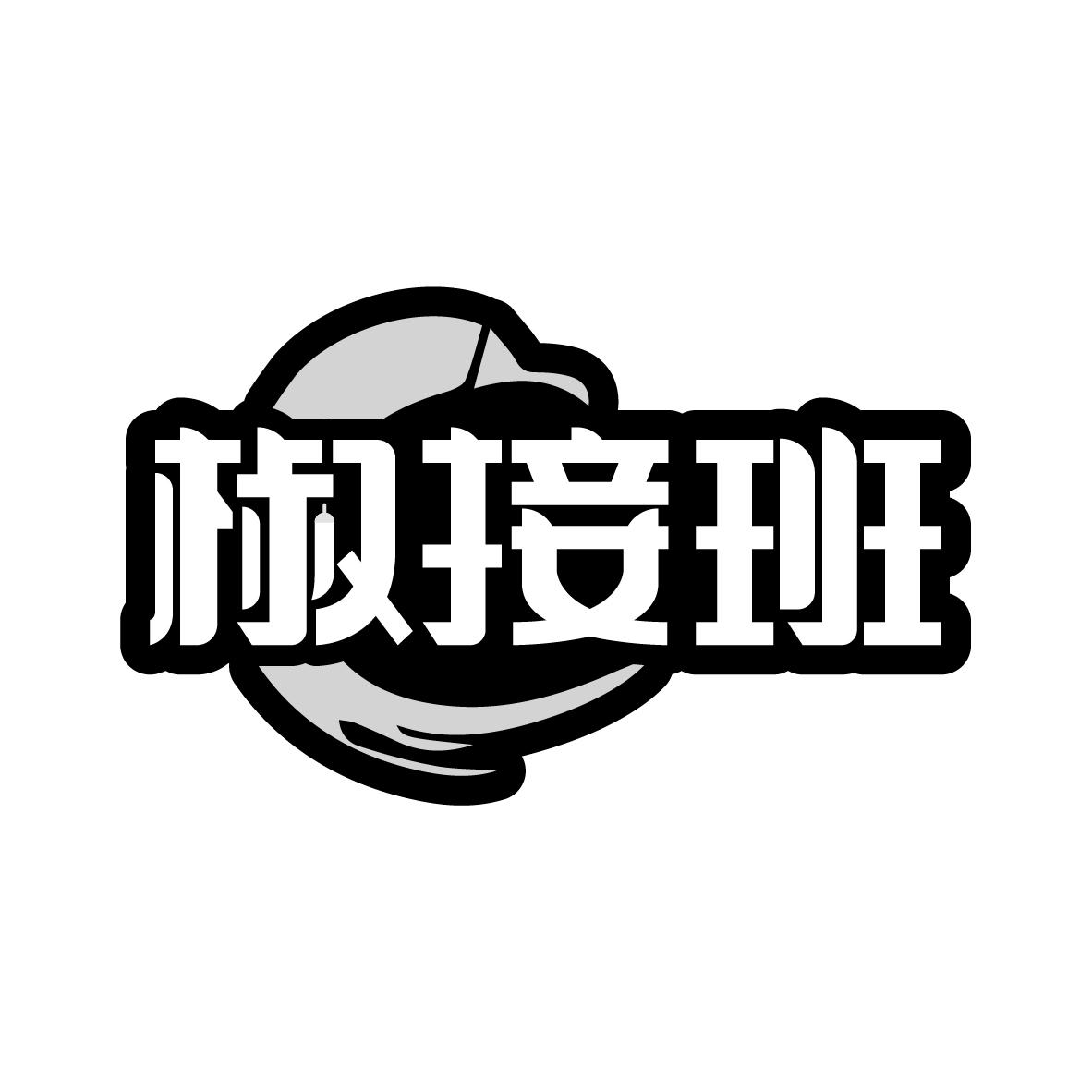 椒接班