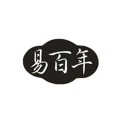 易百年