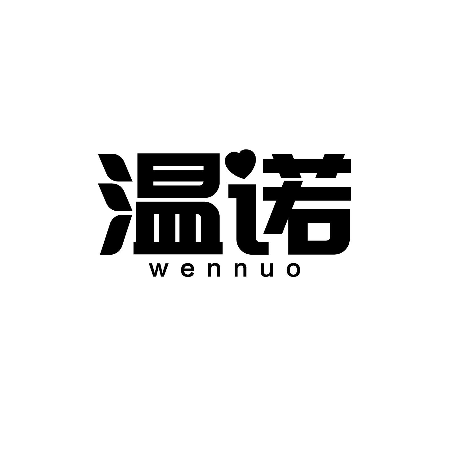 温诺