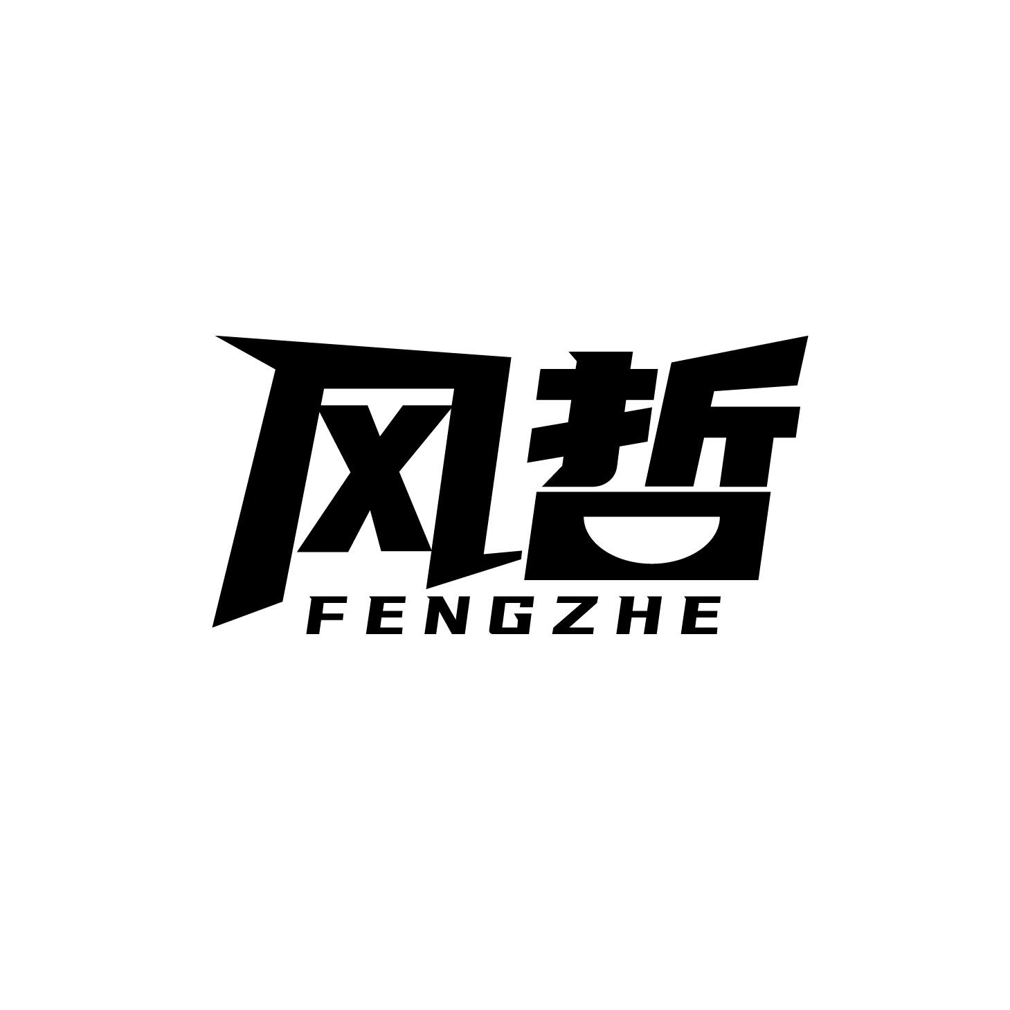 风哲
