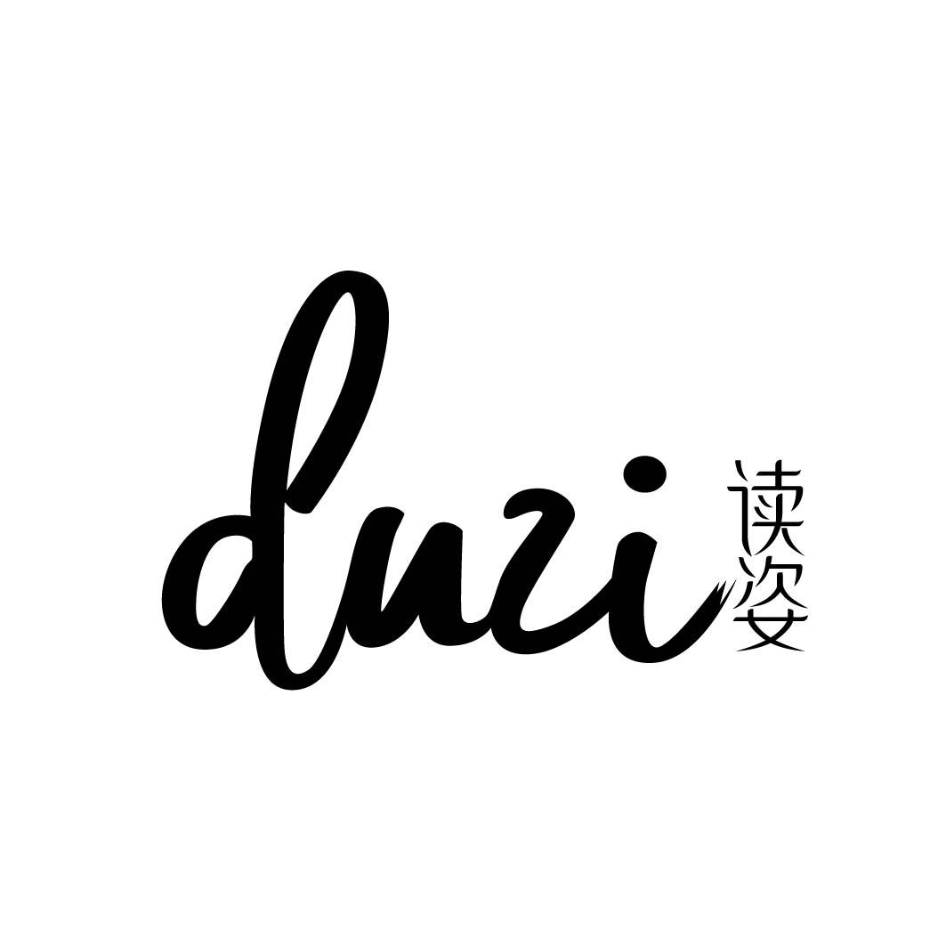 读姿 