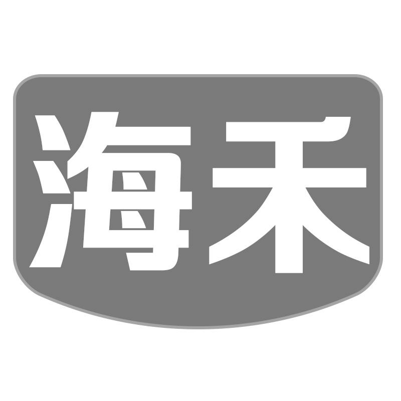 海禾
