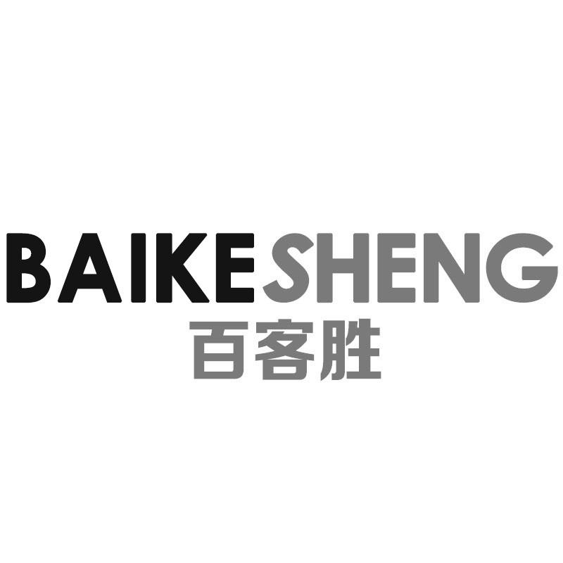 百客胜