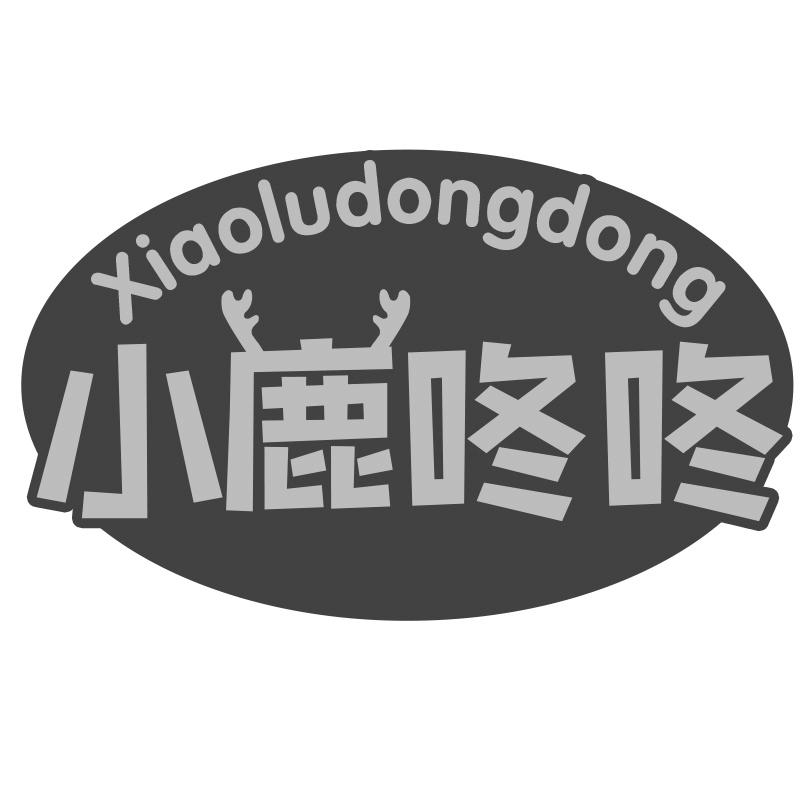 小鹿咚咚