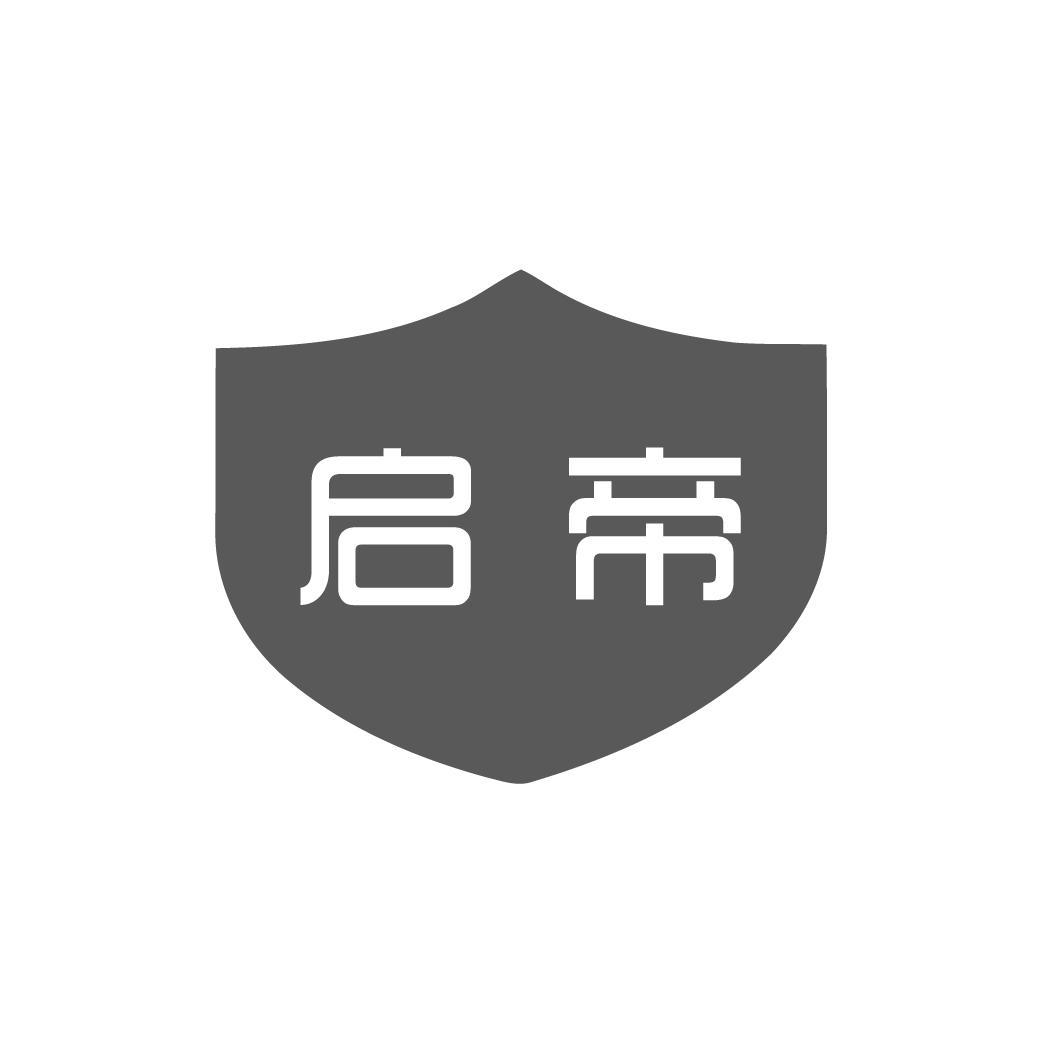 启帝
