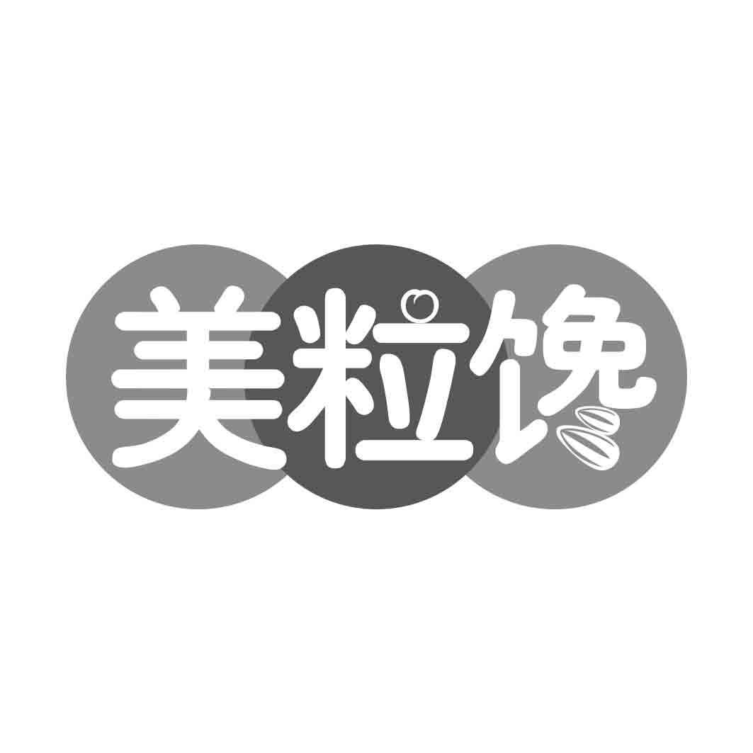 美粒馋