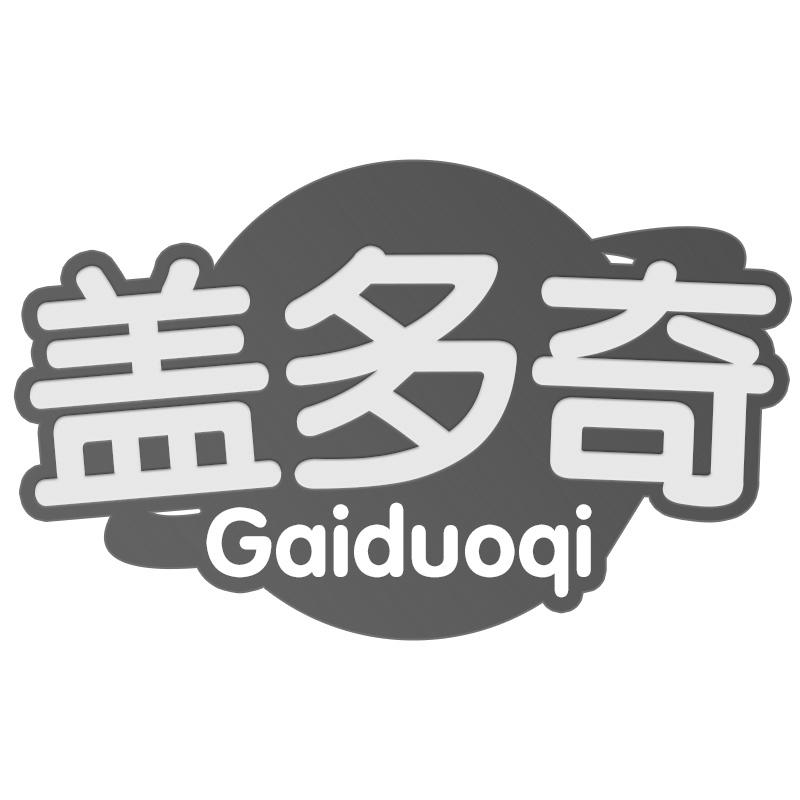 盖多奇