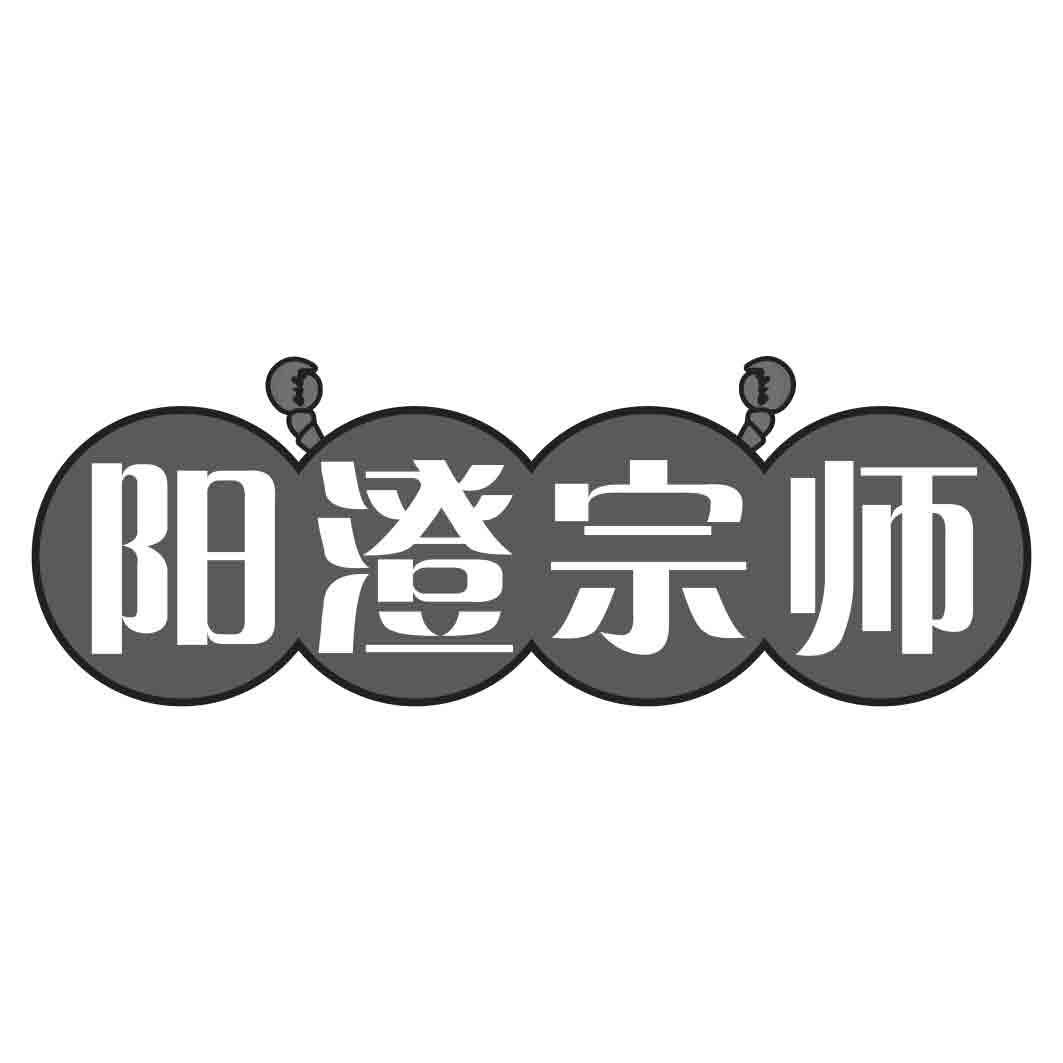 阳澄宗师