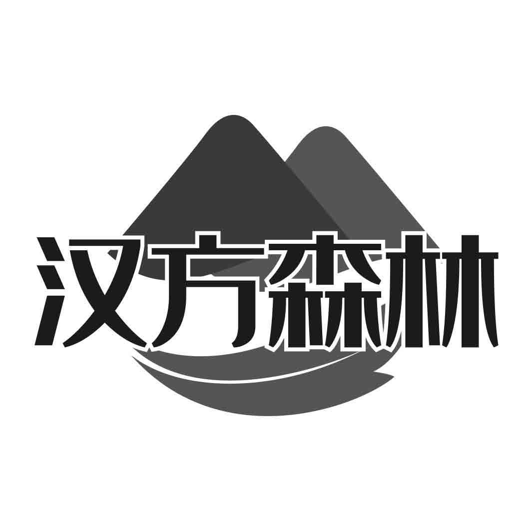 汉方森林