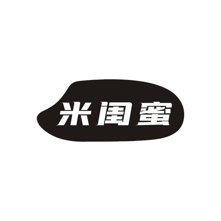 米闺蜜