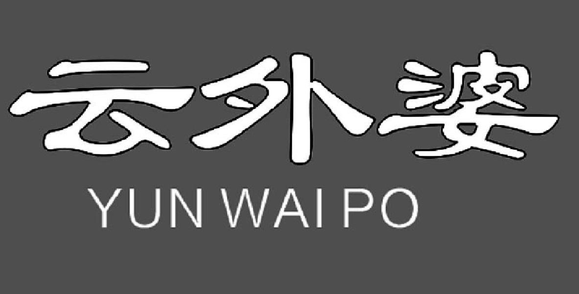 云外婆