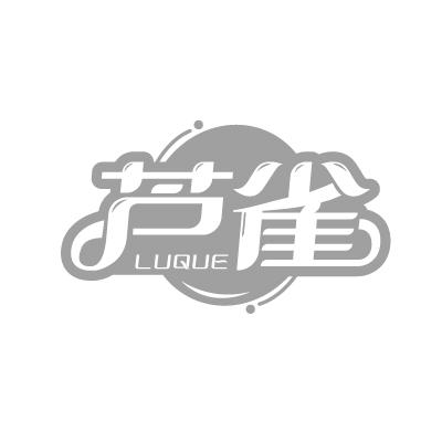 芦雀LUQUE
