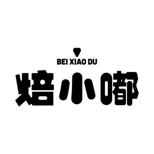 焙小嘟