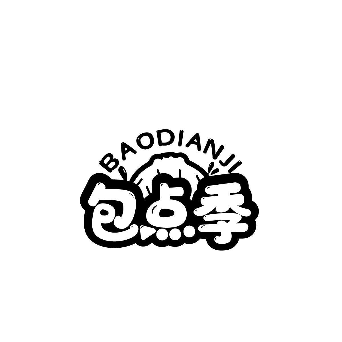 包点季BAODIANJI