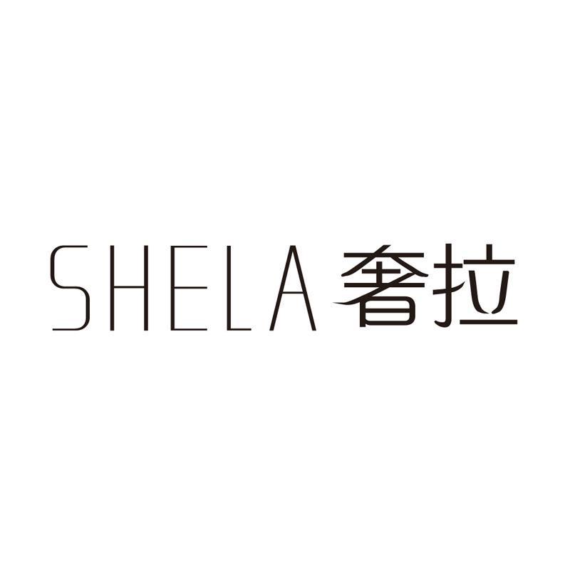 奢拉