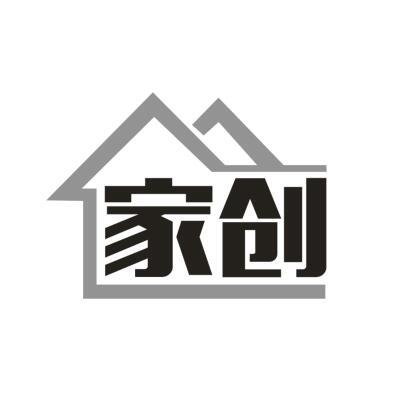 家创