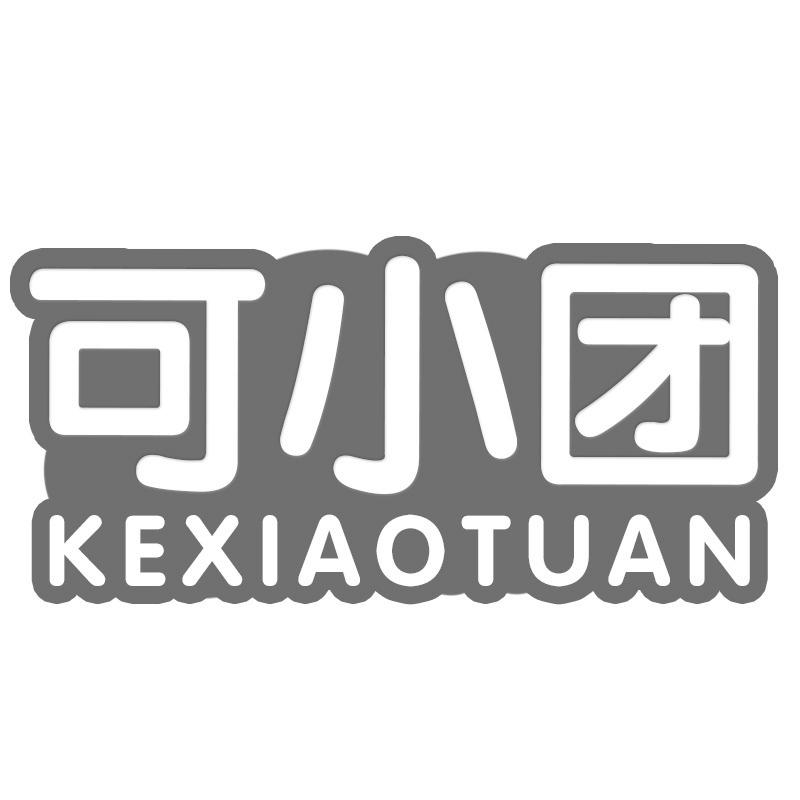 可小团