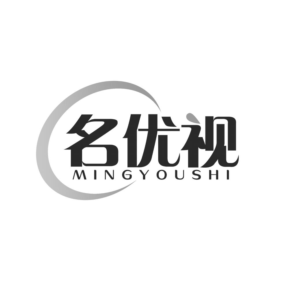 名优视