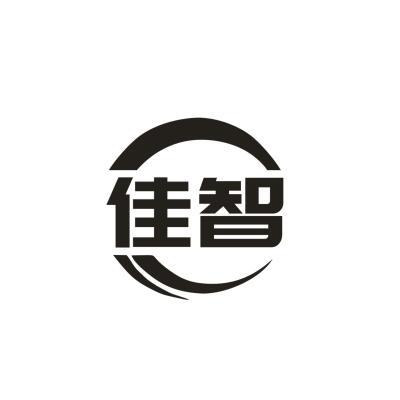 佳智